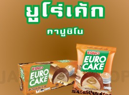 พัฟเค้กสอดไส้ครีมคาปูชิโน ตรา ยูโร่