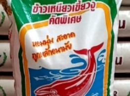 ข้าวเหนียวเขี้ยวงูคัดพิเศษ ตรา ปลาวาฬ