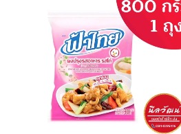ผงปรุงรส (รสไก่) ตรา ฟ้าไทย