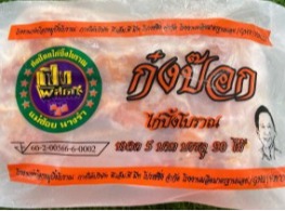 ไก่ปิ้งโบราณแช่แข็ง @10-. ตรา ก๋งป๊อก