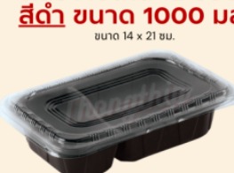 กล่องเบนโตะ 2 ช่อง สีดำ 1000 มล. BOX GURU