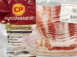 เบคอนหมูสไลซ์แช่แข็ง ตรา CP