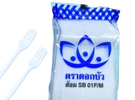 ส้อมยาวพลาสติกสีขาว ตรา ดอกบัว