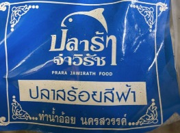 ปลาร้าปลาสร้อยสีฟ้า ตรา จ่าวิรัช