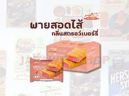 ขนมพายสอดไส้กลิ่นสตรอว์เบอร์รี่ ตรา อลิซ เบเกอรี่