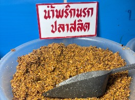 น้ำพริกนรกปลาสลิด
