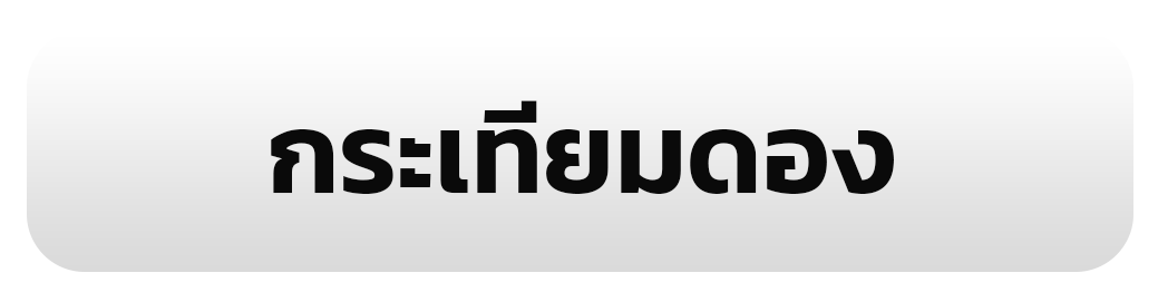 กระเทียมดอง