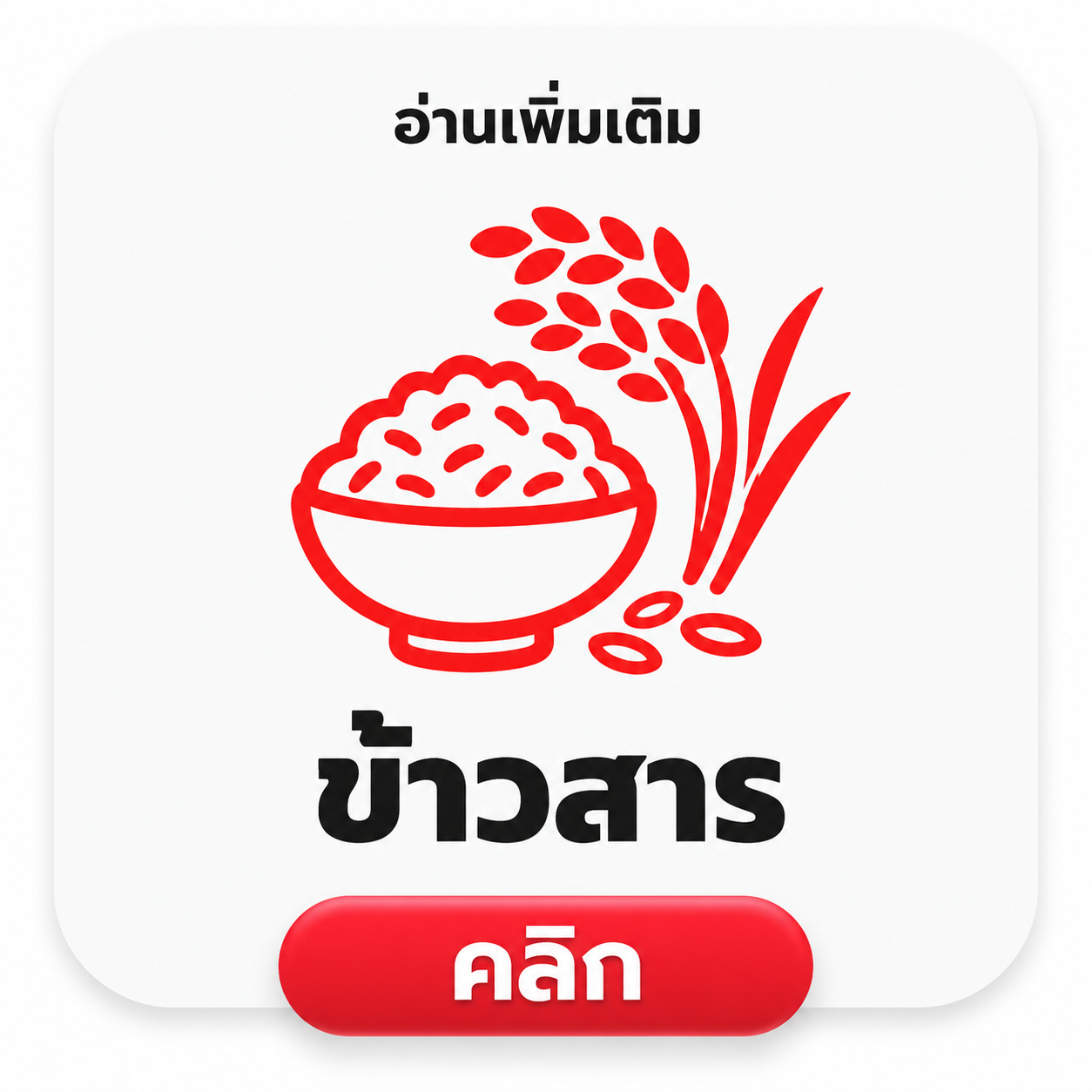 ข้าวสาร