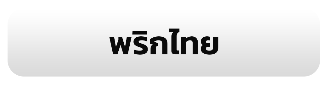พริกไทย